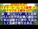 【2022年09月27日 ：『 リチャード・コシミズ「 Internet Lecture 」｟ 新型コロナウイルス戦争編 ｠｟ LIVE ｠｟ 改良版 ｠』】