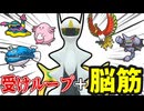受けループ+剣舞神速アルセウス