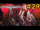 【VOICEVOX実況】世界を喰らう災厄#29【ルフランの地下迷宮と魔女ノ旅団】