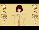 恋しくなったら手を叩こう - MIMI【ポテト好きが歌ってみた】Midzu(みづ)
