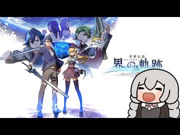 紲星あかりの界の軌跡【A.I VOICE実況】