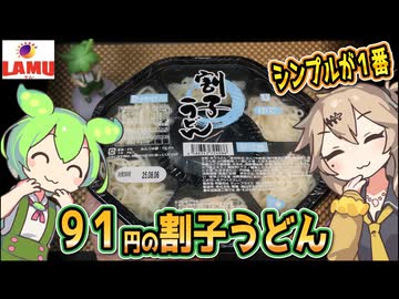 [ラ・ムーPB] 割子うどん