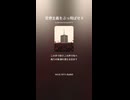 官僚主義をぶっ飛ばせ 9