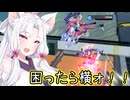 【星之翼×フレームアームズ・ガール】ずーーーーーっと裏で轟雷改を使っていた東北イタコ【VOICEROID2実況】