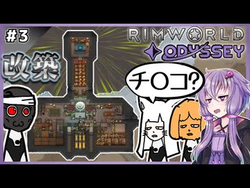 【Odyssey最高難易度】レイダー旅団『CDB』の強奪旅行！#3【RimWorld】