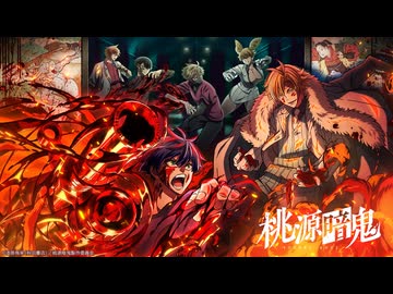 桃源暗鬼 第11話