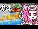 【Minecraft】空で自動化をするめたん #4【VOICEVOX実況】