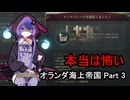 【Vic3】本当は怖いオランダ海上帝国 Part3【結月ゆかり実況】