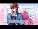 今、恋がはじまれ。-another story- feat. 瀬戸口流歌（CV：大塚剛央）／HoneyWorks