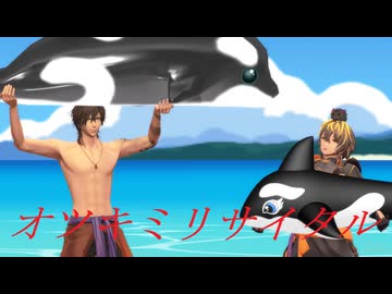 【MMD刀剣乱舞】オツキミリサイタル【広光兄弟】