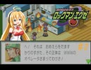 【ロックマンエグゼ1】何だこのわちゃわちゃ展開は…　♯2【VOICEROID実況】