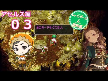 【iM@S架空戦記】サガフロリマスターと関裕美　Part3【ボイスソフト吹き替え】
