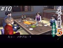 【パチパラ13】パチンコ好きなゲーム実況者が「パチプロ風雲録5」を実況プレイしてみる！自分の方が勝ち組と勘違いしてパチプロを本気でバカにしてしまった男の末路とは・・・！？#10【懐パチ】
