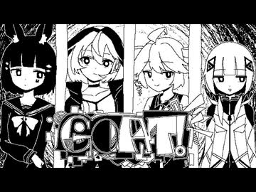 【幼馴染との低音×高音タッグで】GOAT! / 黒うさぎ - 歌ってみた【wakan't】