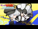 インク効率スパッタリーOWLで遊ぼう！その3【ゲーム愛好家たちのスプラトゥーン3 part35】