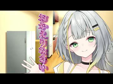 帰ると紡乃世が待っていてくれる日常【一人称劇場】