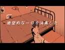 絶望的一分  feat.Flower