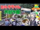 【クライマーに】小春六花と行くヒルクライム大台ケ原！【ボコされる】