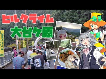 【クライマーに】小春六花と行くヒルクライム大台ケ原！【ボコされる】