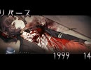 #14  リバース1999
