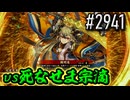 【英傑大戦】 決めるぞ！下剋上 #2941 vs死なせま宗滴