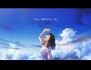 【涼しい季節に】Henceforth 歌ってみた　　　　　　　　vocal アザラシちゃん】