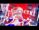 アンチナイター / takaken　ひがさ【歌ってみた】