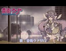 道、ひとり。【音街ウナSV2】