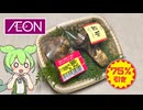 【75％引き】イオンで買った「500円に値引きされた中国産まつたけ」
