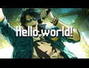 【OpenUTAUカバー】Hello,world!【氷韻ゼット】