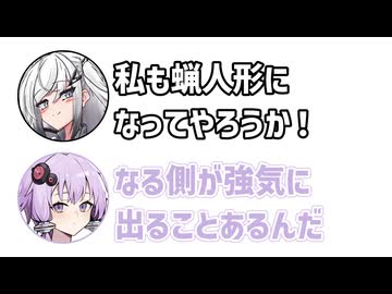 アリアル「私も蝋人形になってやろうか！」ゆかり「なる側が強気に出ることあるんだ」【アリゆか12】【ふたセリフシリーズリスペクト】【アリアル】【結月ゆかり】