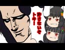 永遠亭の暇潰し倶楽部　真北斗無双（MAD風）Part11