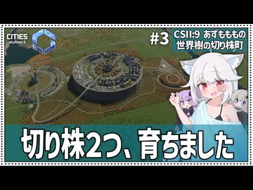 【Cities: SkylinesⅡ:9-3】円形を究極まで活かしたまちづくり【VOICEROID・VOICEVOX実況】