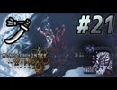 【MHWilds Steam版】ソロハンターの生態＃21【ゆっくり実況】