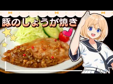 HALKANA 豚のしょうが焼き（風）をパルフィーが作ったよ