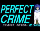 【KAITO】ＰＥＲＦＥＣＴ ＣＲＩＭＥ【カバー曲】