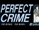 【PIKO】ＰＥＲＦＥＣＴ ＣＲＩＭＥ【カバー曲】