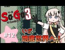 【 Sa･Ga3 時空の覇者 】未来を救いたいあかりちゃん #12【 A.I.VOICE実況 】