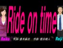 【Reiko＆Reiji】Ｒｉｄｅ ｏｎ ｔｉｍｅ【カバー曲】