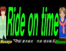 【Masayo＆Masao】Ｒｉｄｅ ｏｎ ｔｉｍｅ【カバー曲】