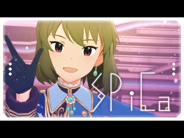 【ミリシタMAD】SPiCa【#永吉昴誕生祭2025 】