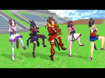 【MMDウマ娘】マルゼンさんは産駒と歌いたい⑤
