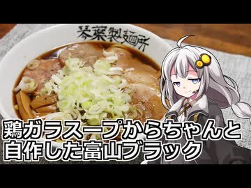 釣れなくても料理！富山ブラック！【VOICEROIDキッチン】
