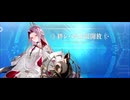 【FGO】絆レベル開放〜