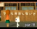どこでもいっしょ トロと流れ星 実況 part8【最強伝説究極ノンケ冒険記】