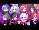 【仲良しコラボ】FALL IN NIGHT【すとぷり】