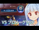 プロリーグMVP vs ぽんこつふにゃふにゃあおたろう【Shadowverse：Worlds Beyond】