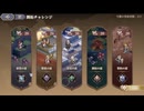 【鈴蘭の剣】まったり鈴蘭の剣【9/14 星海の開拓 航海 - 開拓シーズン 開拓チャレンジ】