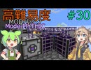 【ProjectOzone3】高難易度MODパックに挑むずんだもん#30【Minecraft】【Mode-MYTHIC】