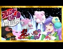 髭といくふれんどばとる　フレンドバトル投稿祭編　VSアイ局長